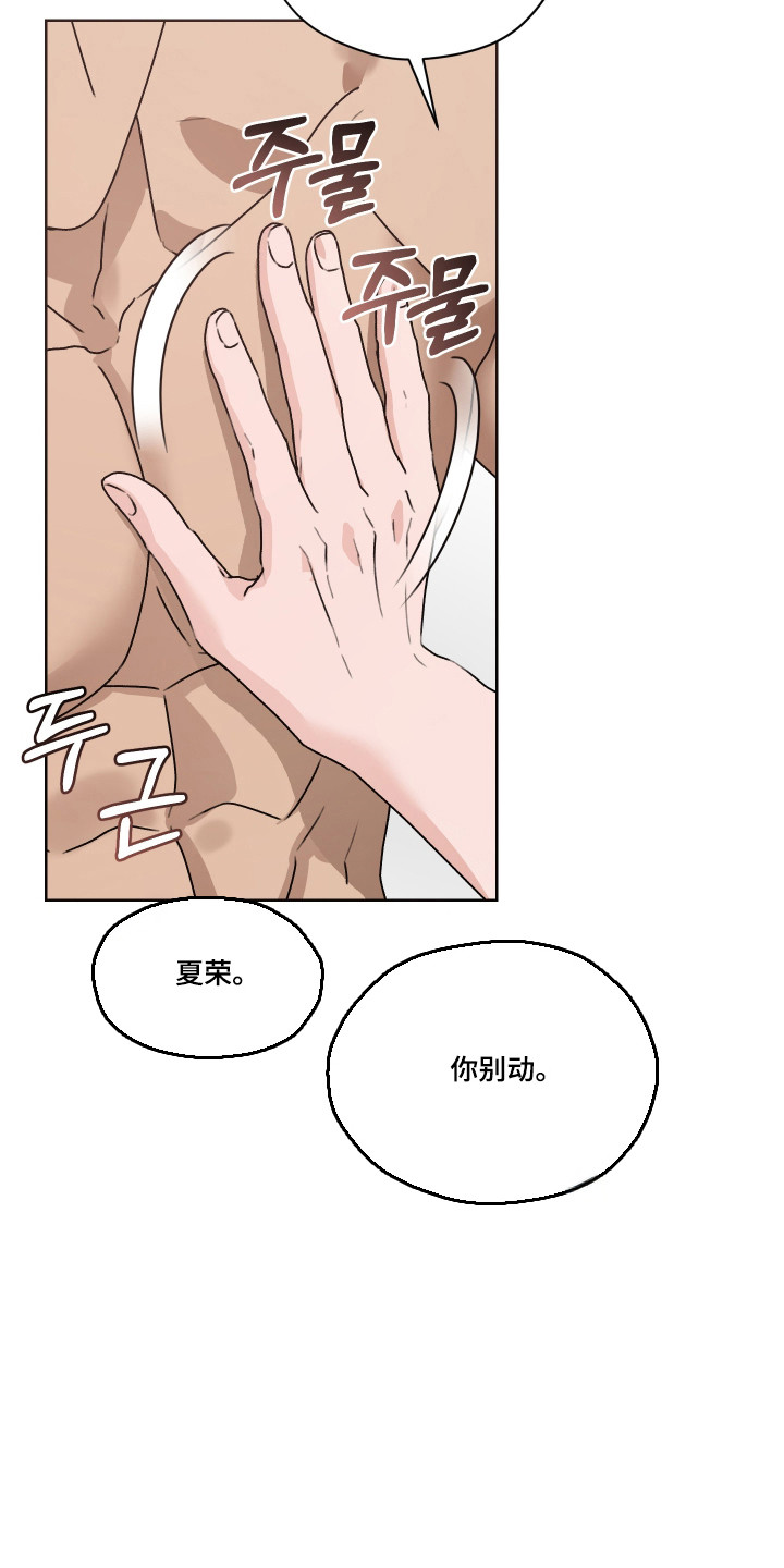 第三次告白漫画,第61章：【第二季】亲密办法3图