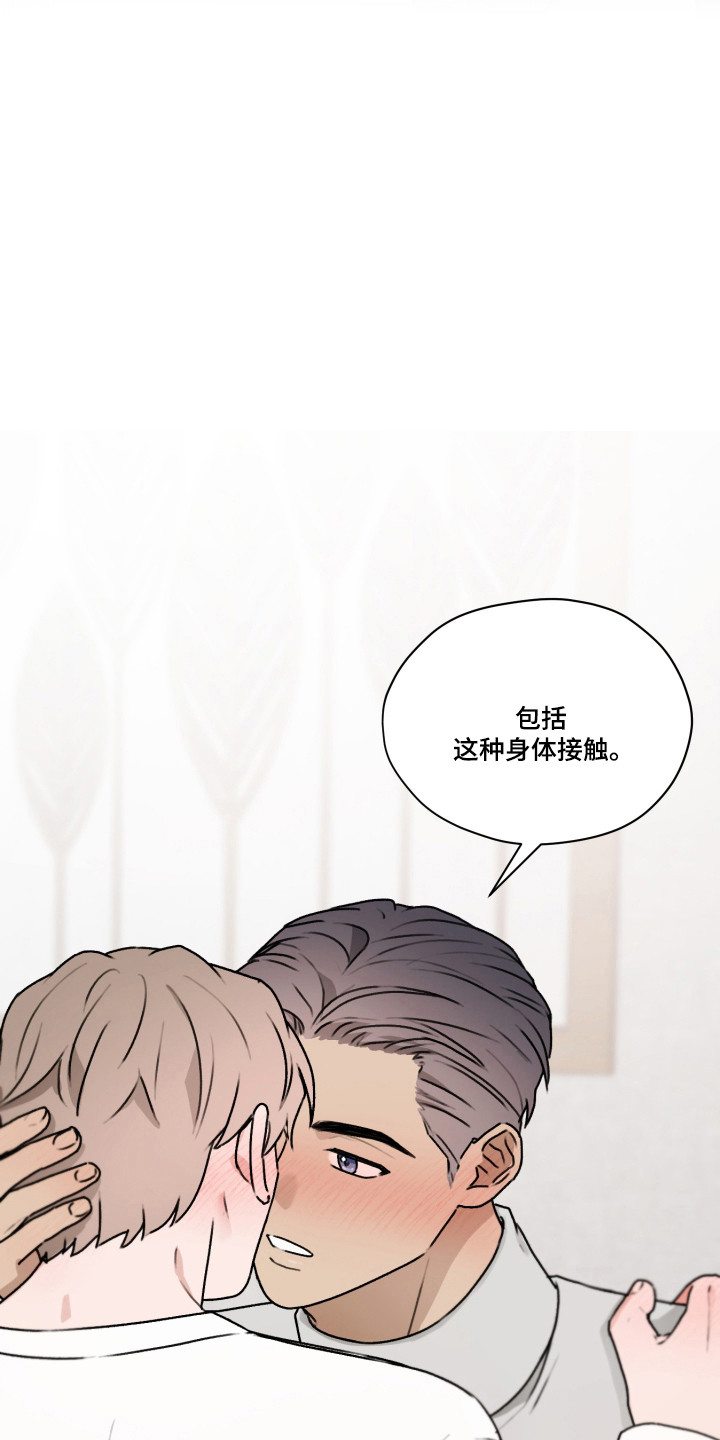 第三次告白漫画,第59章：【第二季】恋爱磨合3图