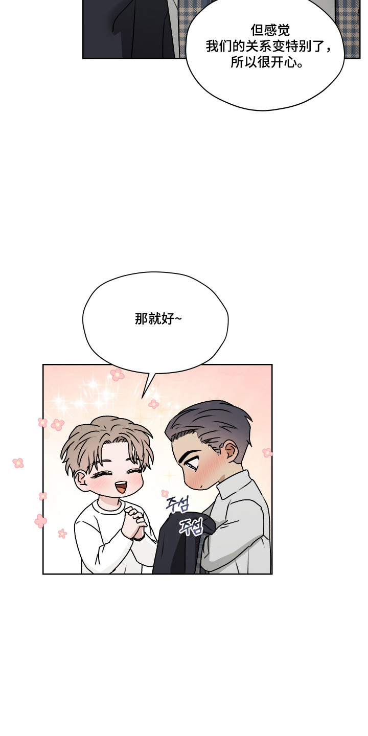 第三次告白漫画,第59章：【第二季】恋爱磨合5图