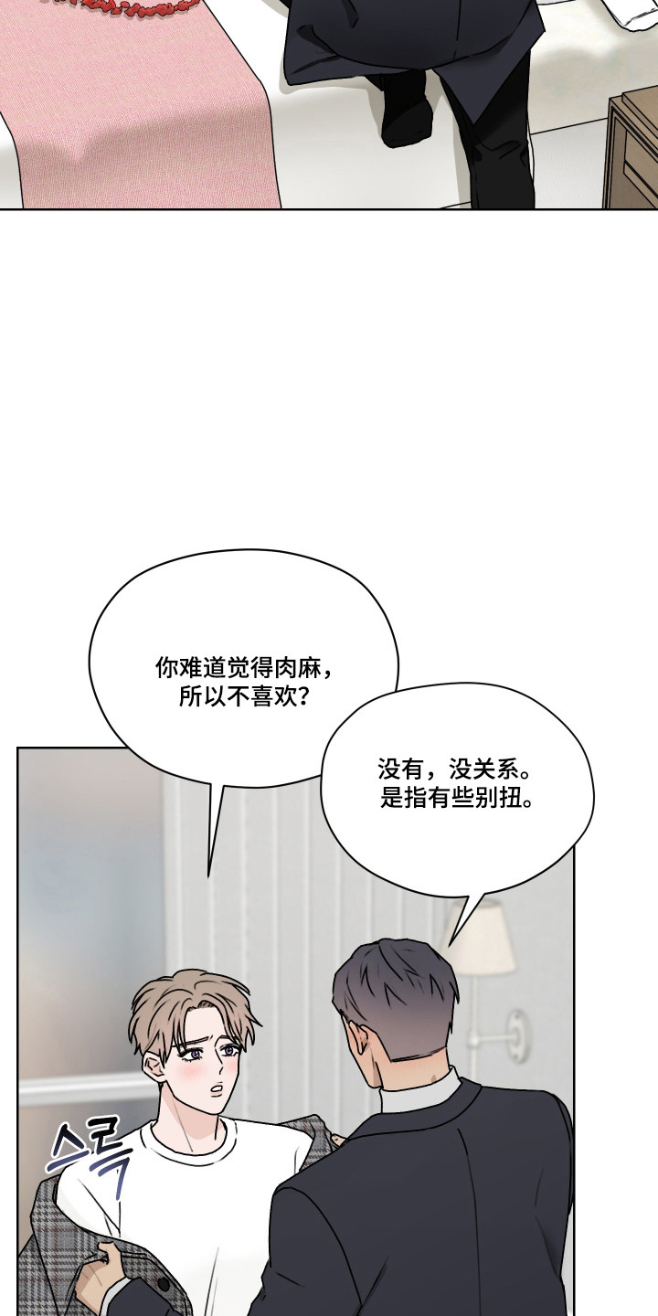 第三次告白漫画,第59章：【第二季】恋爱磨合3图