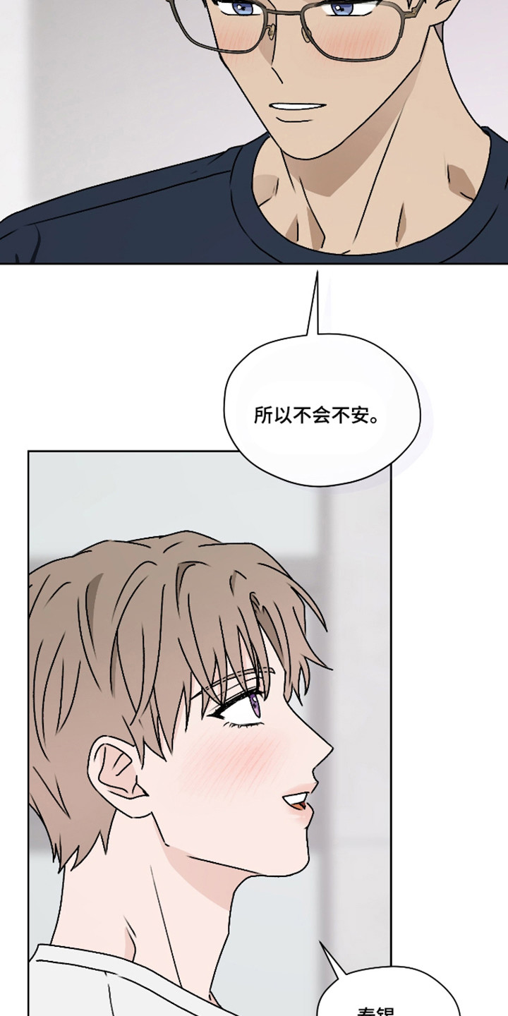 第三次告白漫画,第63章：【第二季】吃醋1图