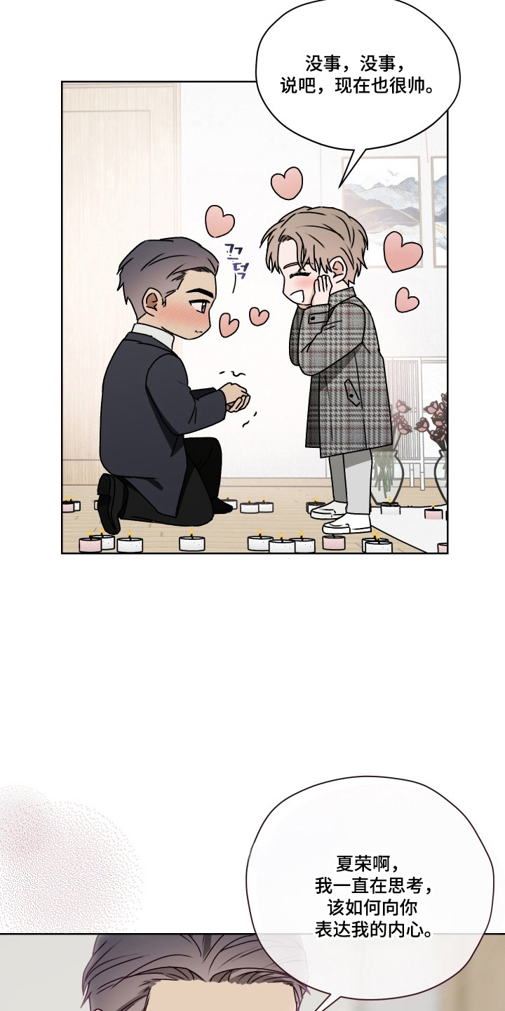 第三次告白漫画,第58章：【第二季】告白成功2图