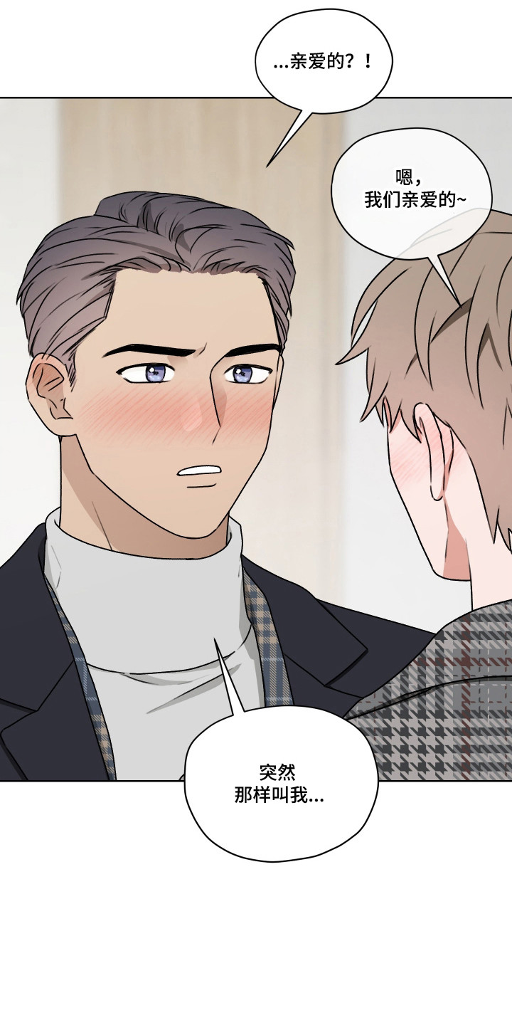 第三次告白漫画,第59章：【第二季】恋爱磨合4图