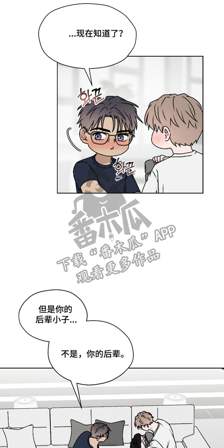 第三次告白漫画,第63章：【第二季】吃醋2图