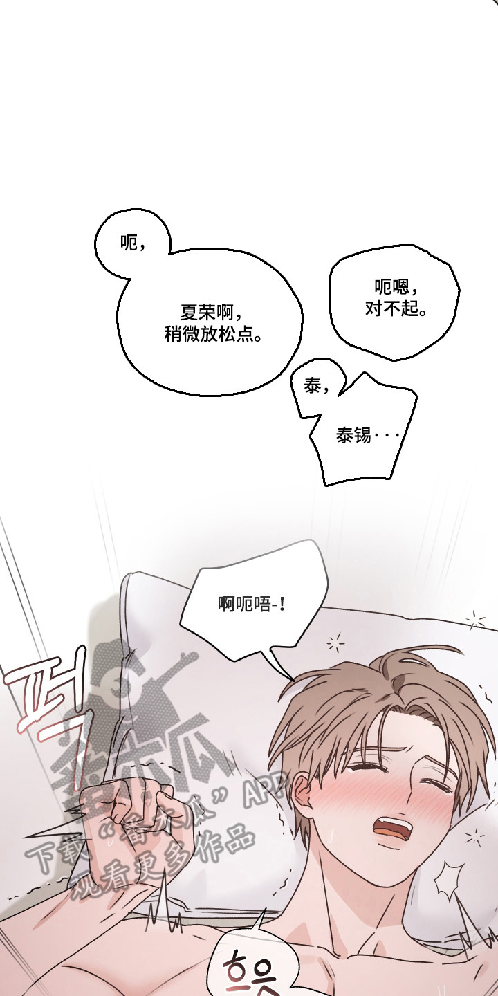 第三次告白漫画,第61章：【第二季】亲密办法5图