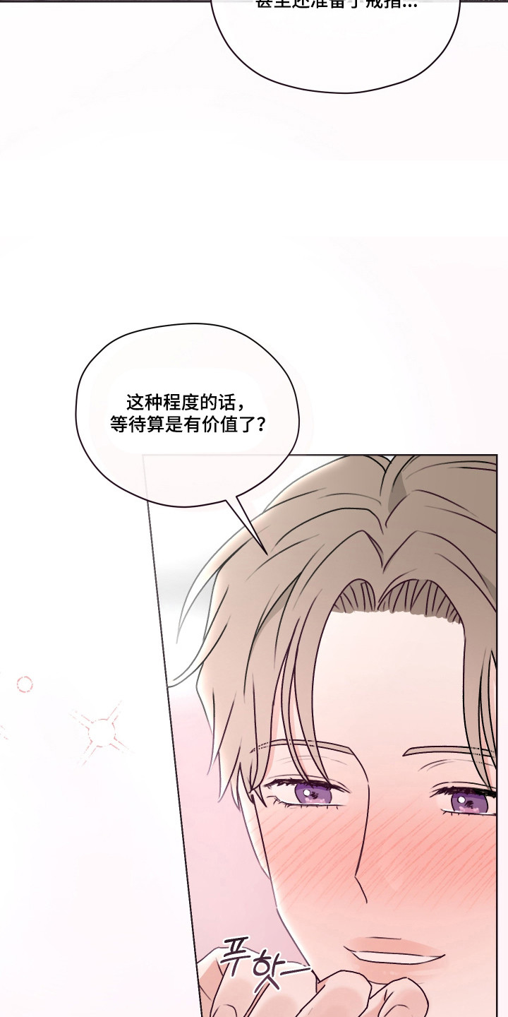 第三次告白漫画,第58章：【第二季】告白成功3图