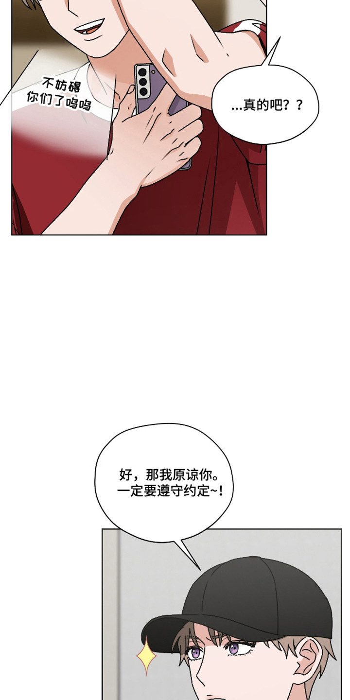 第三次告白漫画,第64章：【第二季】误会加深4图