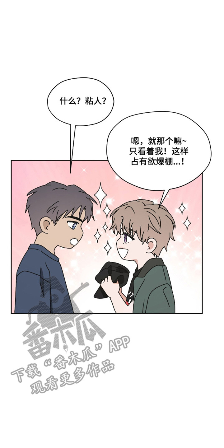 第三次告白漫画,第65章：【第二季】小巧思5图
