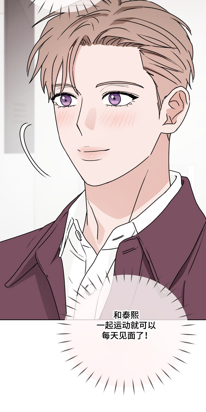 第三次告白漫画,第61章：【第二季】亲密办法5图