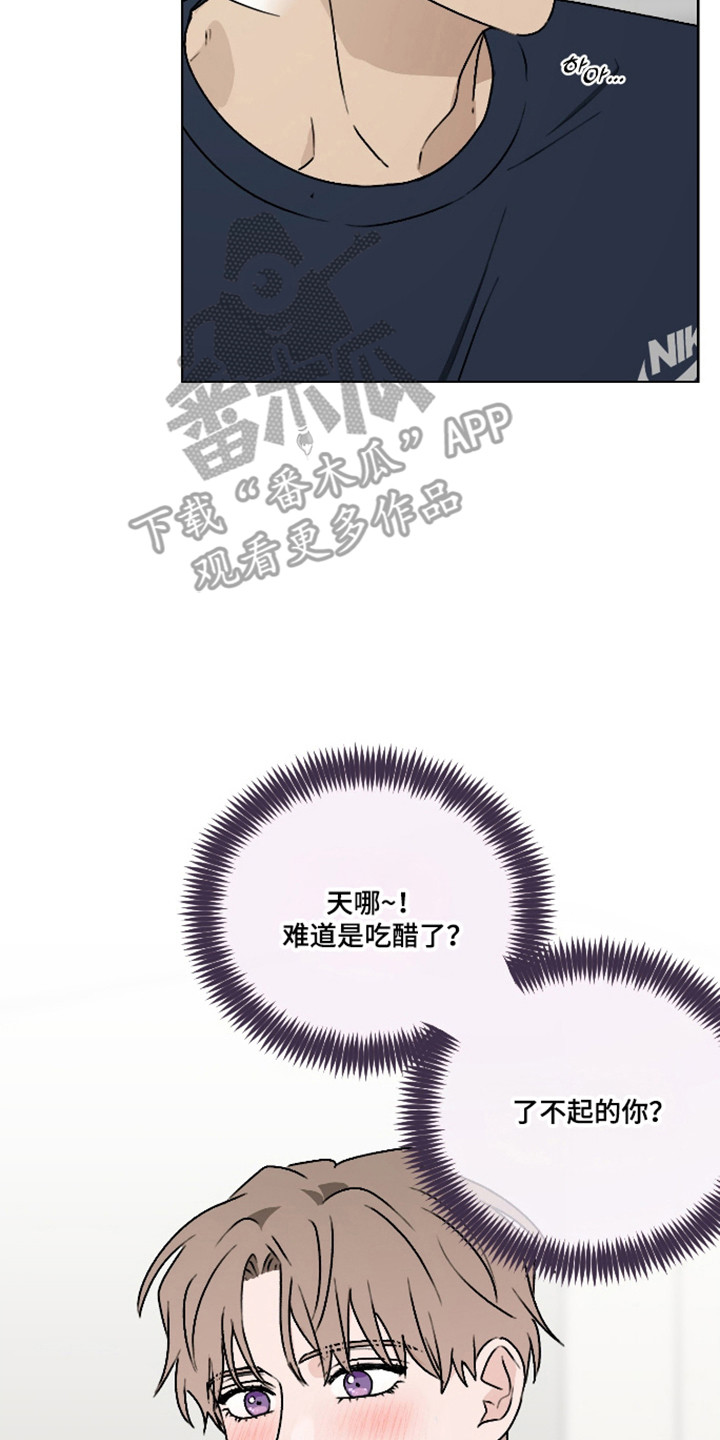 第三次告白漫画,第63章：【第二季】吃醋5图