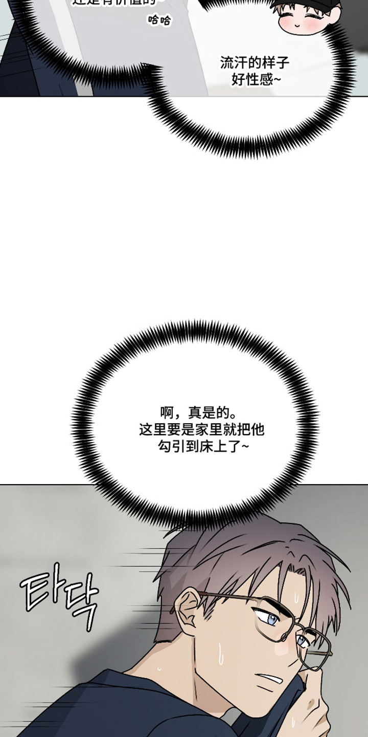 第三次告白漫画,第62章：【第二季】扭伤4图