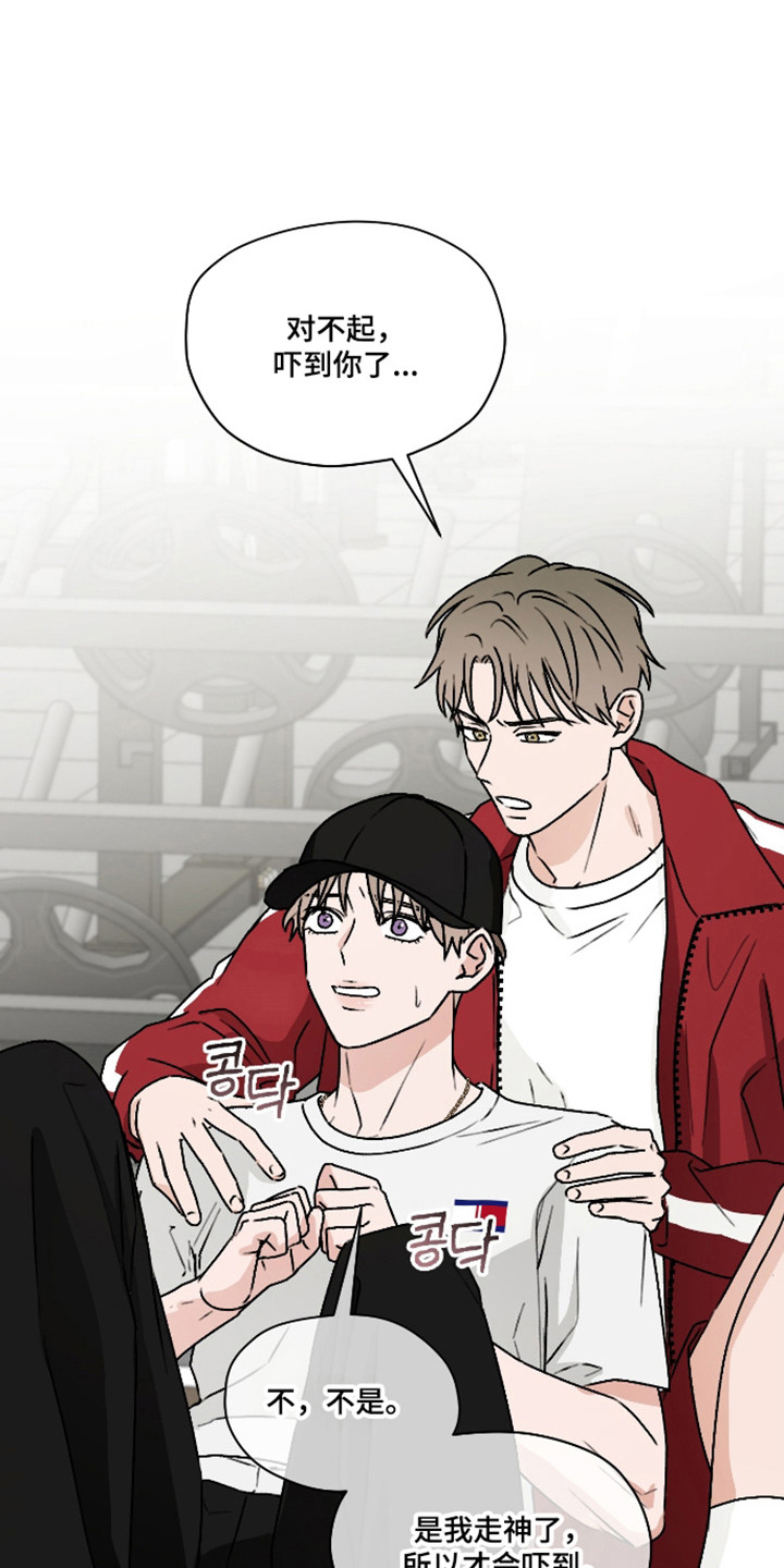第三次告白漫画,第62章：【第二季】扭伤2图
