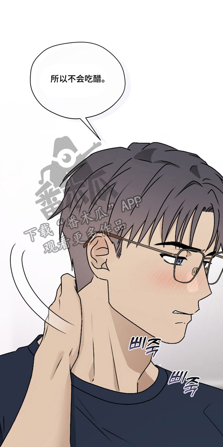 第三次告白漫画,第63章：【第二季】吃醋3图