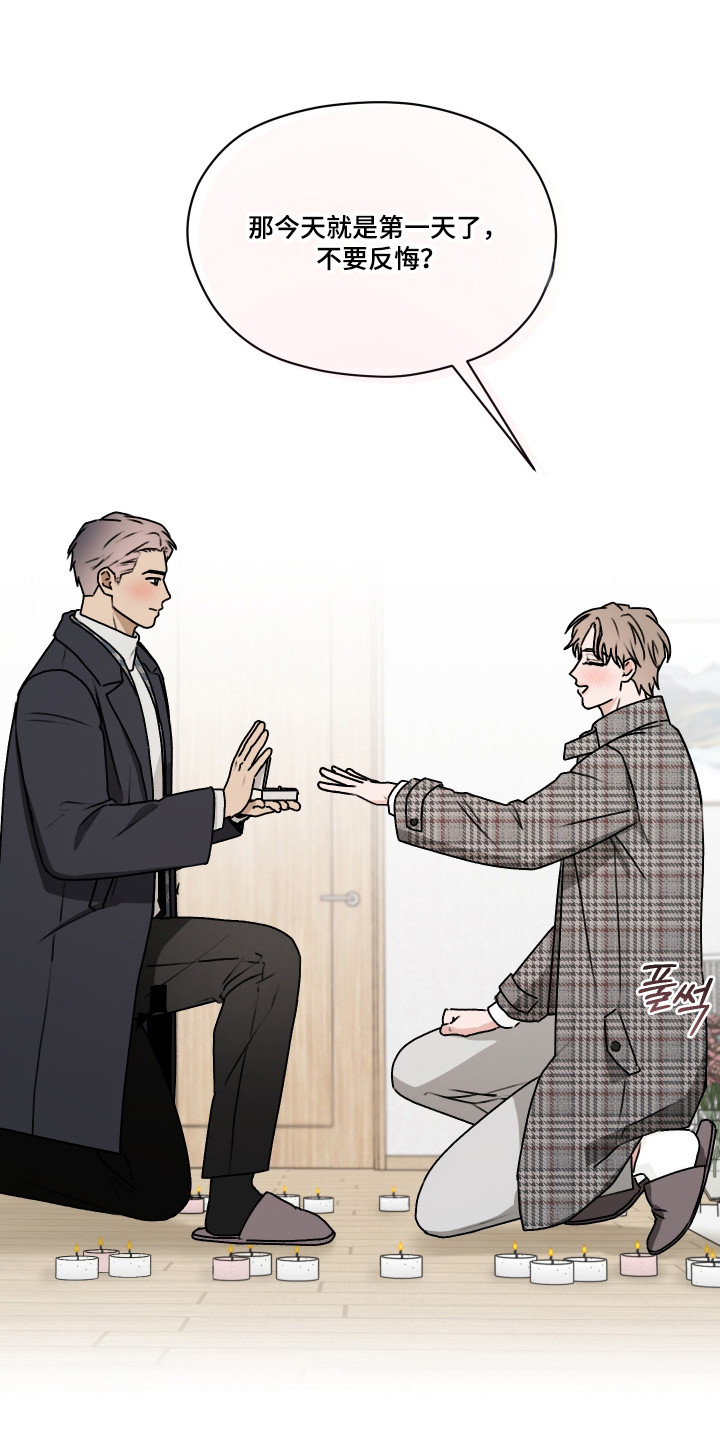 第三次告白漫画,第59章：【第二季】恋爱磨合1图