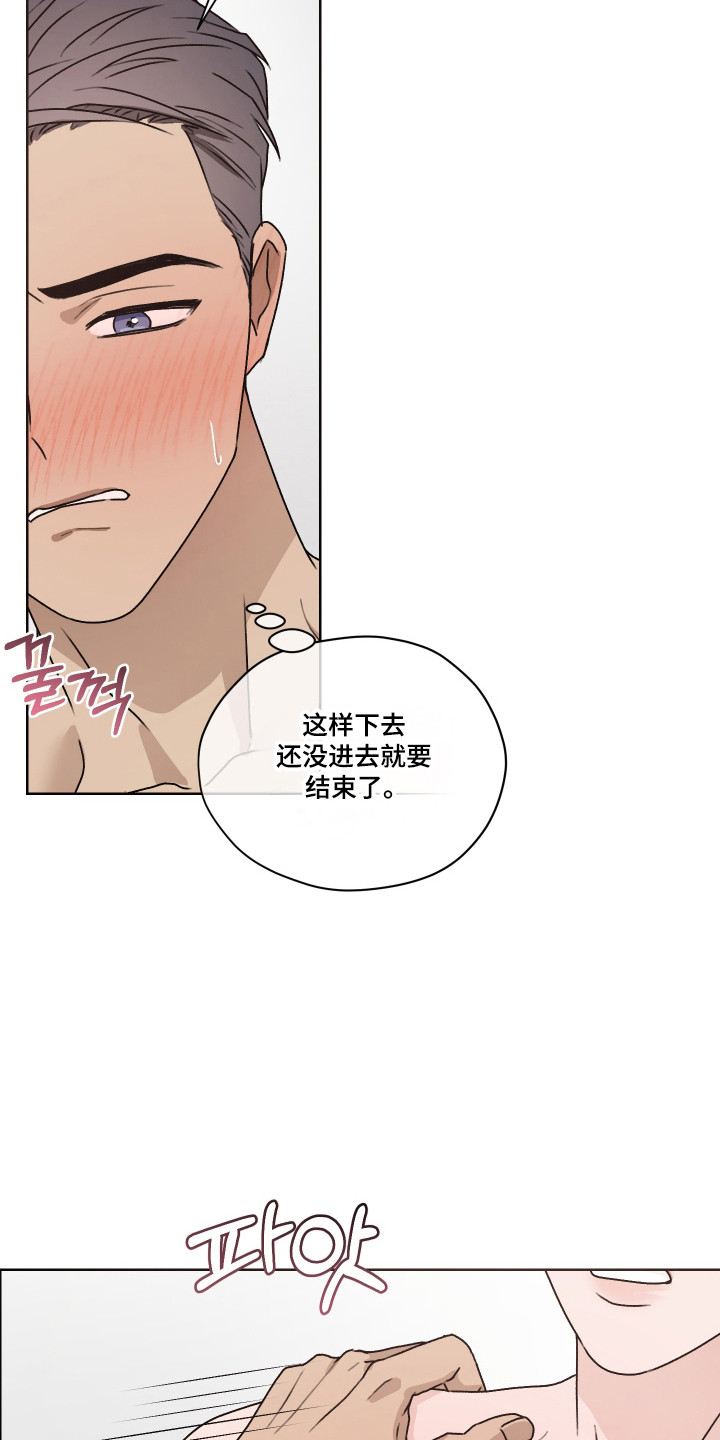 第三次告白漫画,第61章：【第二季】亲密办法3图
