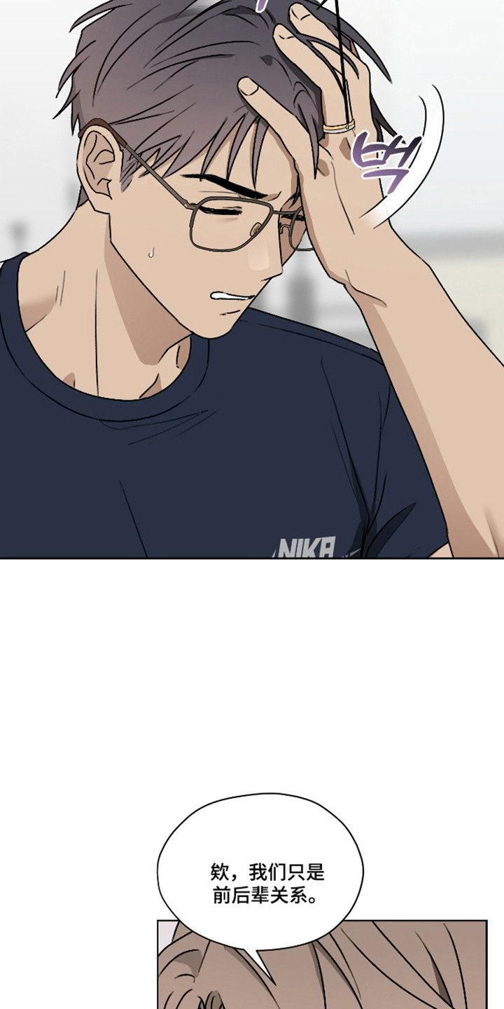 第三次告白漫画,第63章：【第二季】吃醋3图