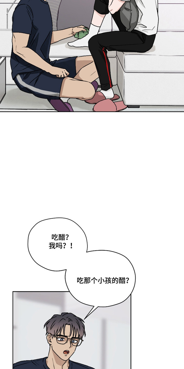 第三次告白漫画,第63章：【第二季】吃醋1图