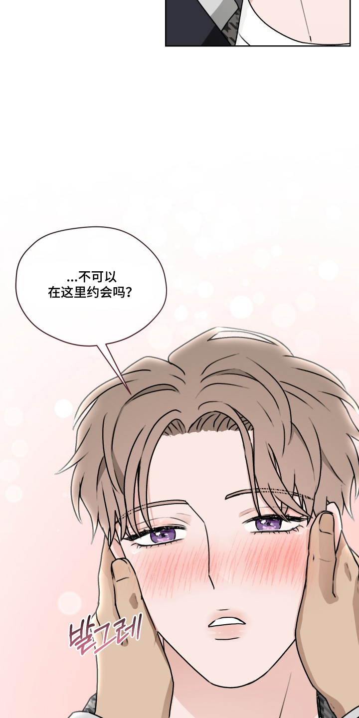 第三次告白漫画,第59章：【第二季】恋爱磨合4图