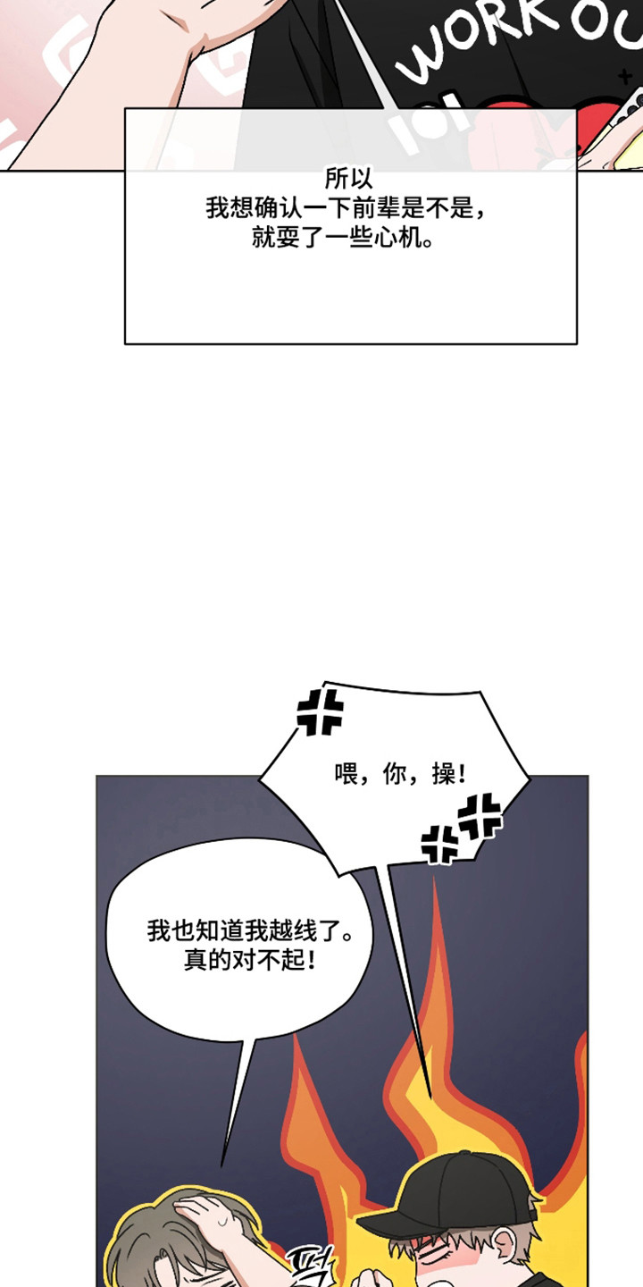 第三次告白漫画,第64章：【第二季】误会加深2图