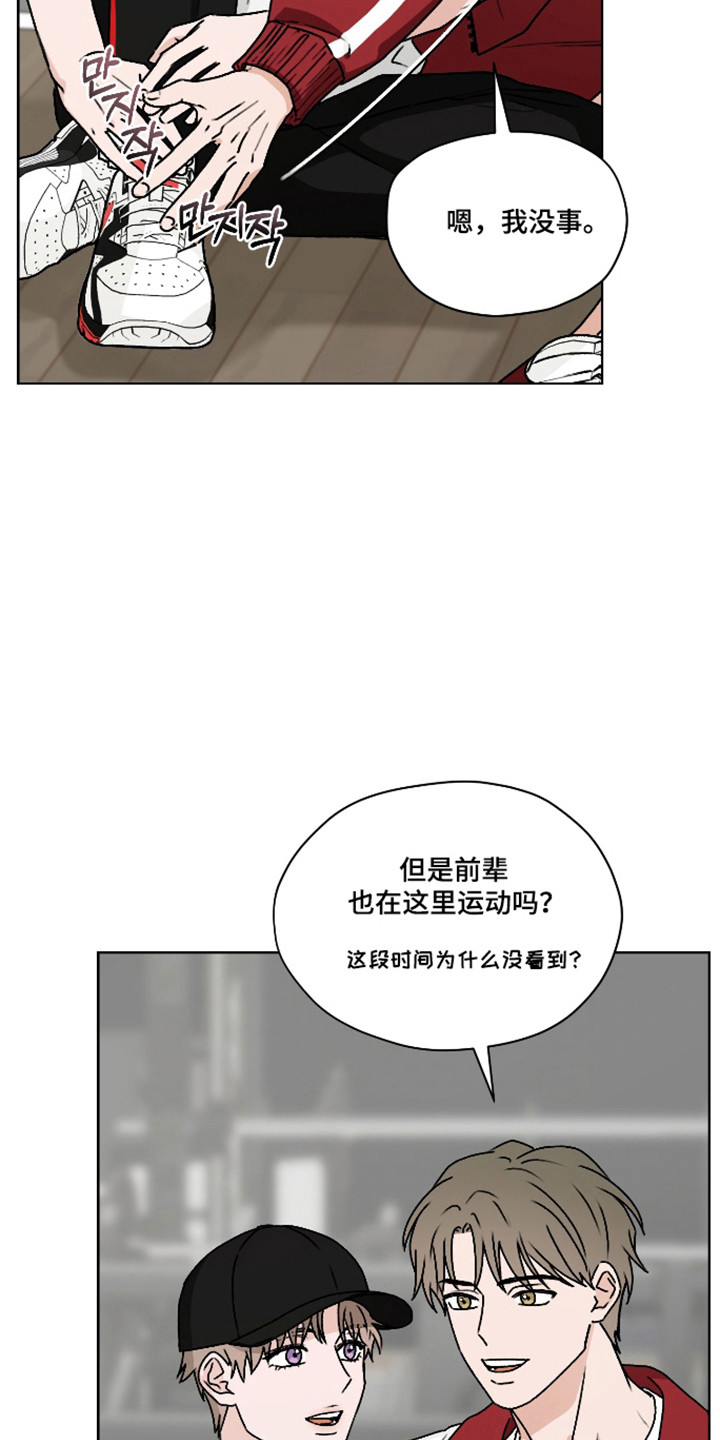 第三次告白漫画,第62章：【第二季】扭伤4图