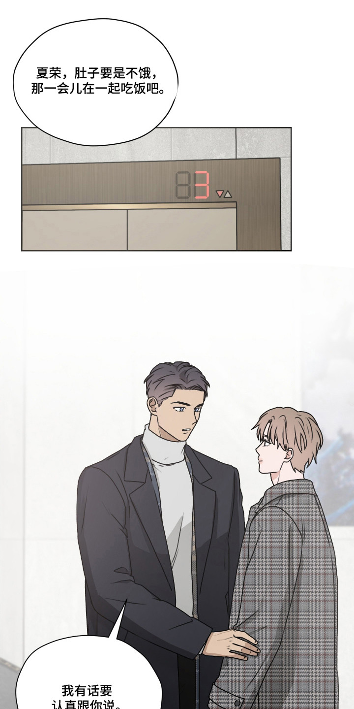 第三次告白漫画,第58章：【第二季】告白成功1图