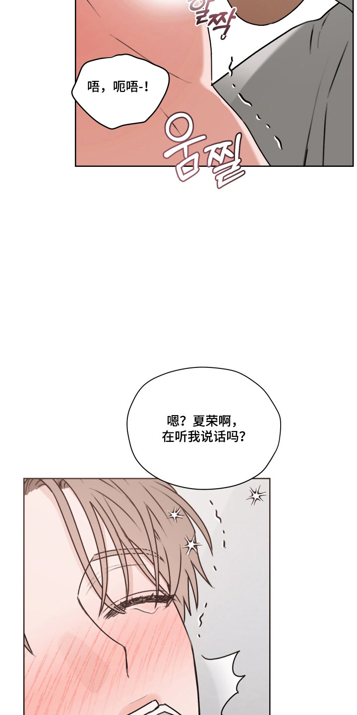 第三次告白漫画,第60章：【第二季】不要忍着3图