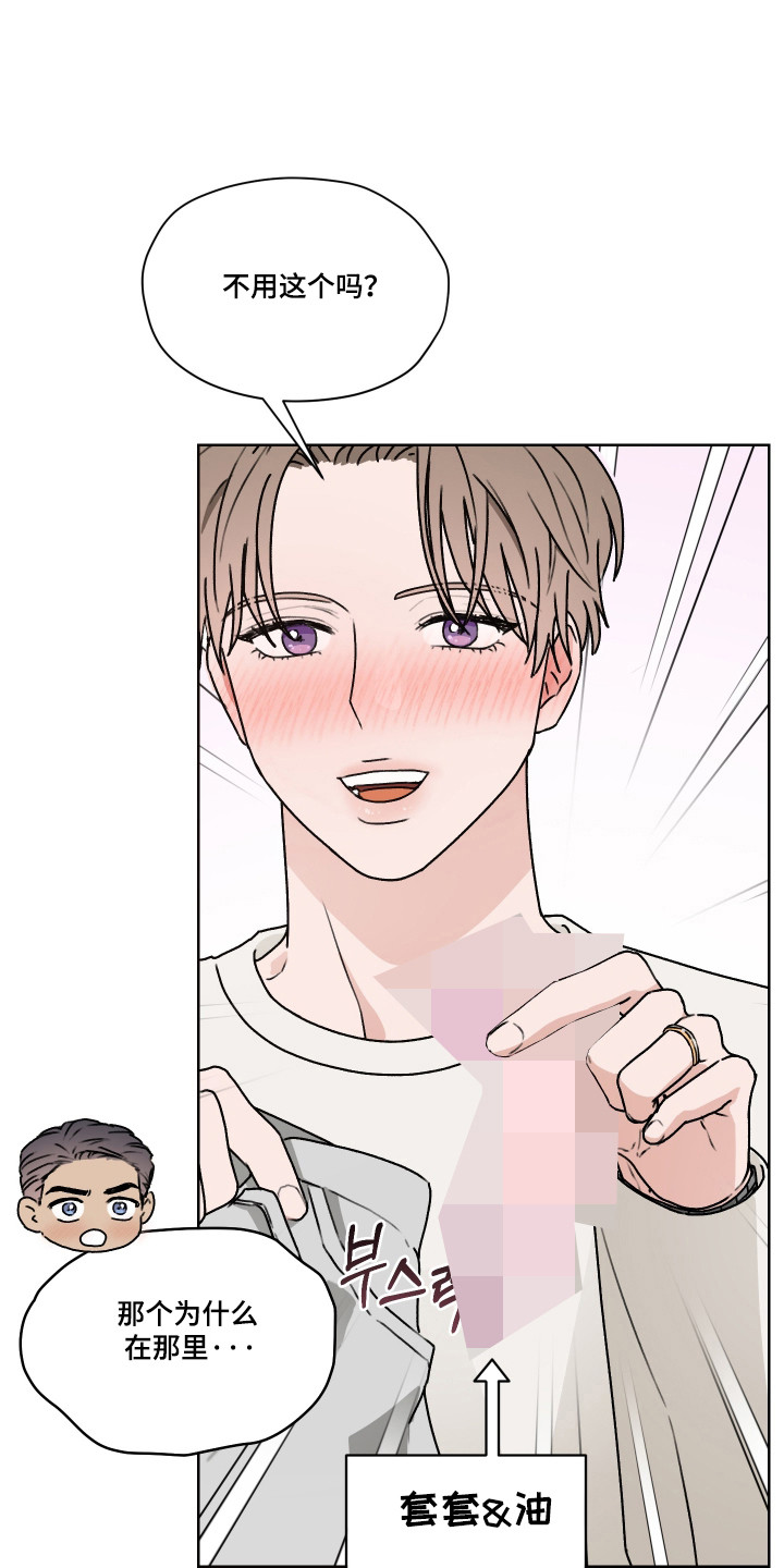 第三次告白漫画,第60章：【第二季】不要忍着1图