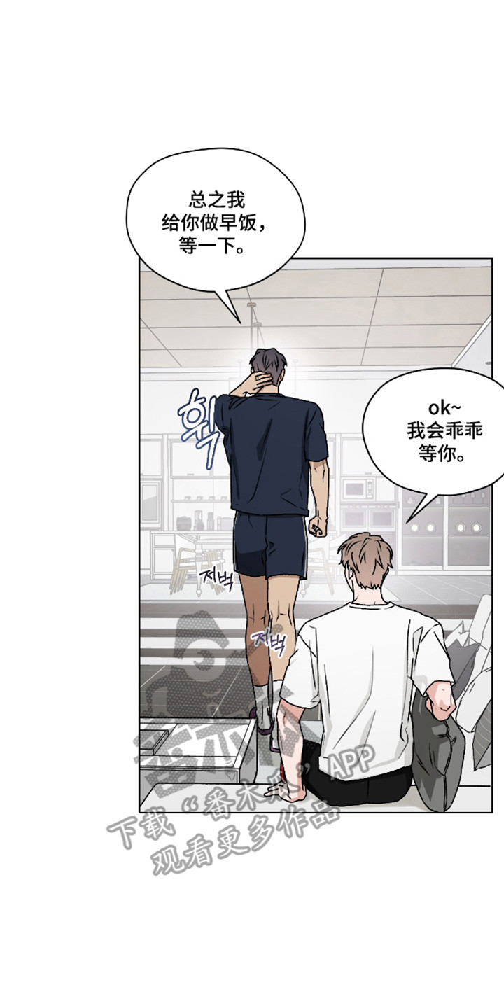 第三次告白漫画,第63章：【第二季】吃醋1图