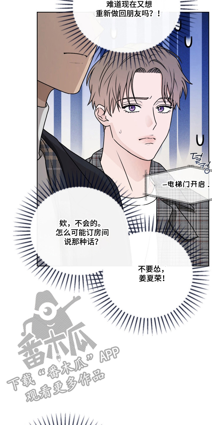 第三次告白漫画,第58章：【第二季】告白成功2图