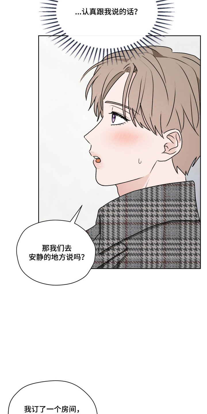 第三次告白漫画,第58章：【第二季】告白成功3图