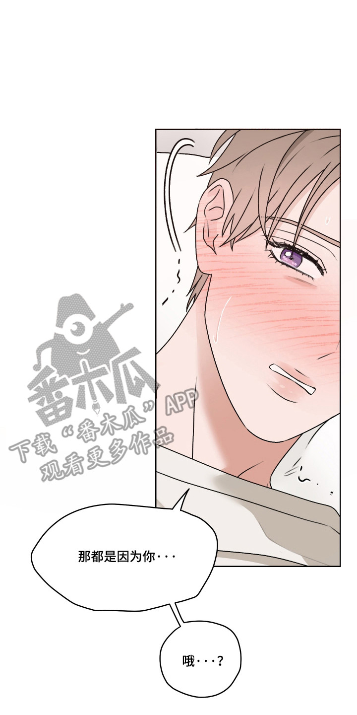 第三次告白漫画,第60章：【第二季】不要忍着3图