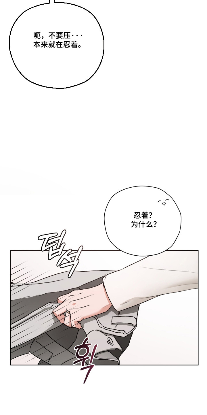 第三次告白漫画,第60章：【第二季】不要忍着5图