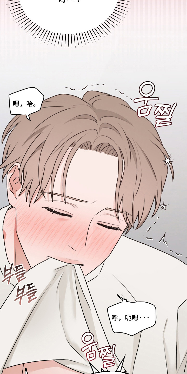 第三次告白漫画,第60章：【第二季】不要忍着4图