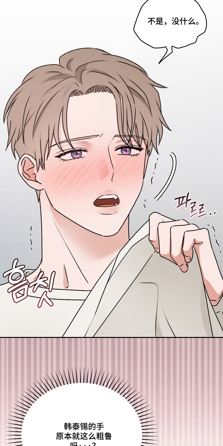 第三次告白漫画,第60章：【第二季】不要忍着3图