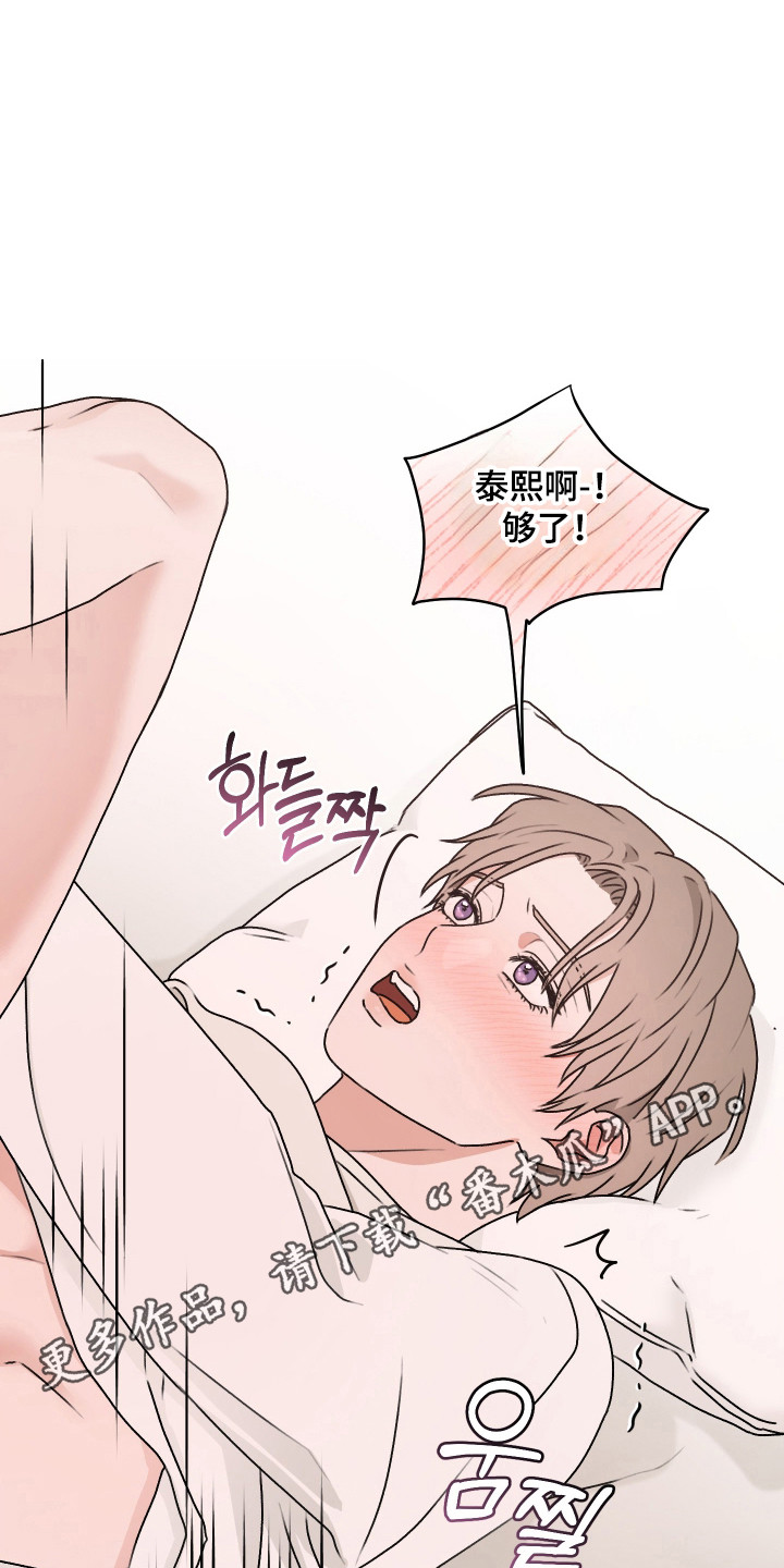 第三次告白漫画,第60章：【第二季】不要忍着5图