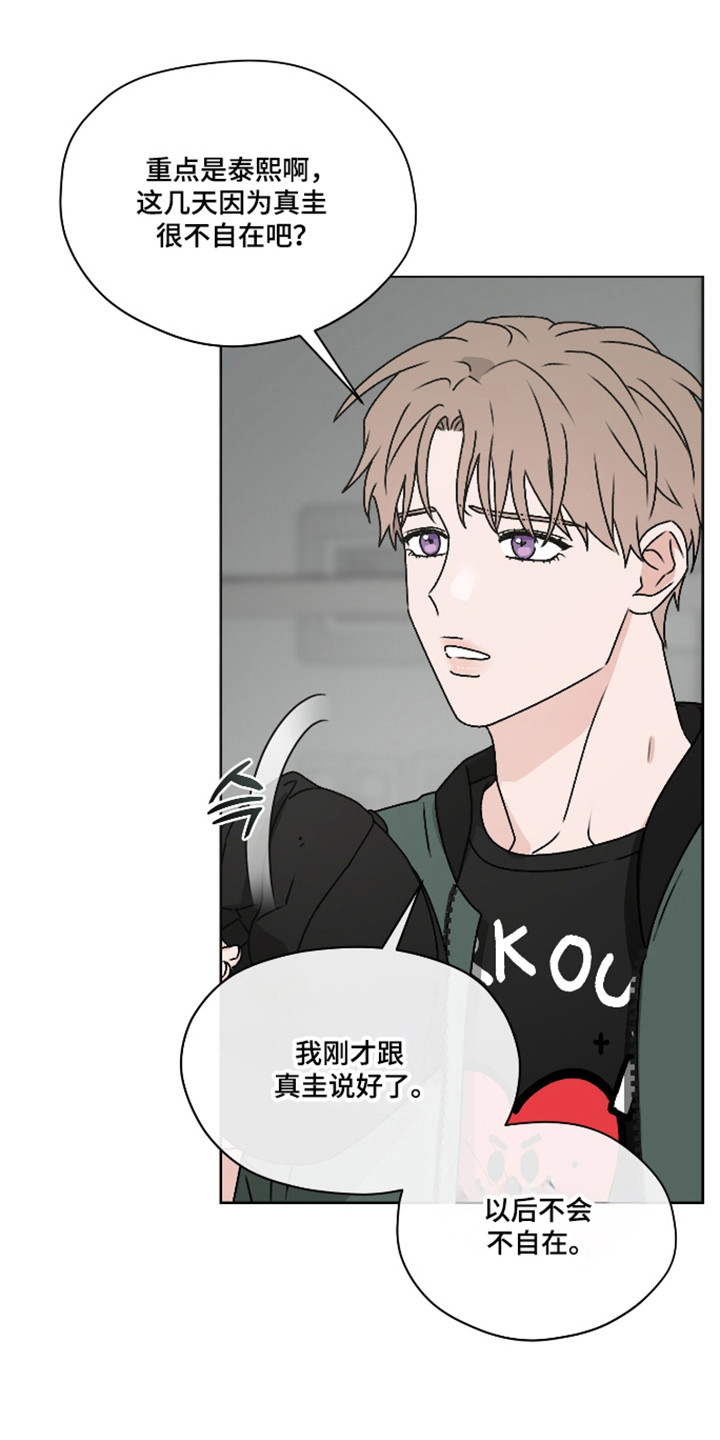 第三次告白漫画,第65章：【第二季】小巧思3图
