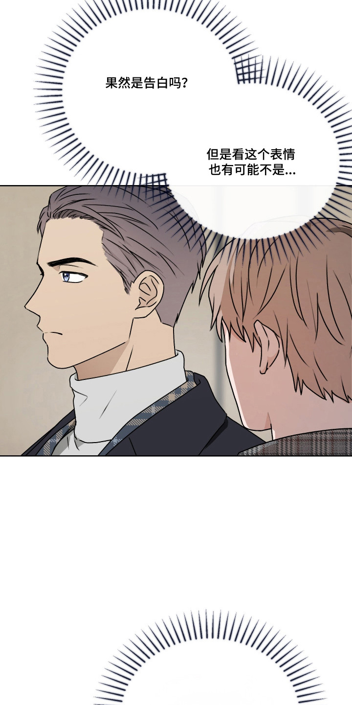第三次告白漫画,第58章：【第二季】告白成功1图