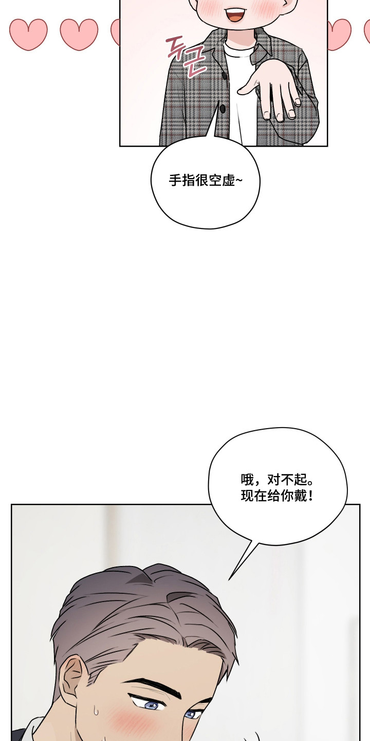 第三次告白漫画,第59章：【第二季】恋爱磨合3图
