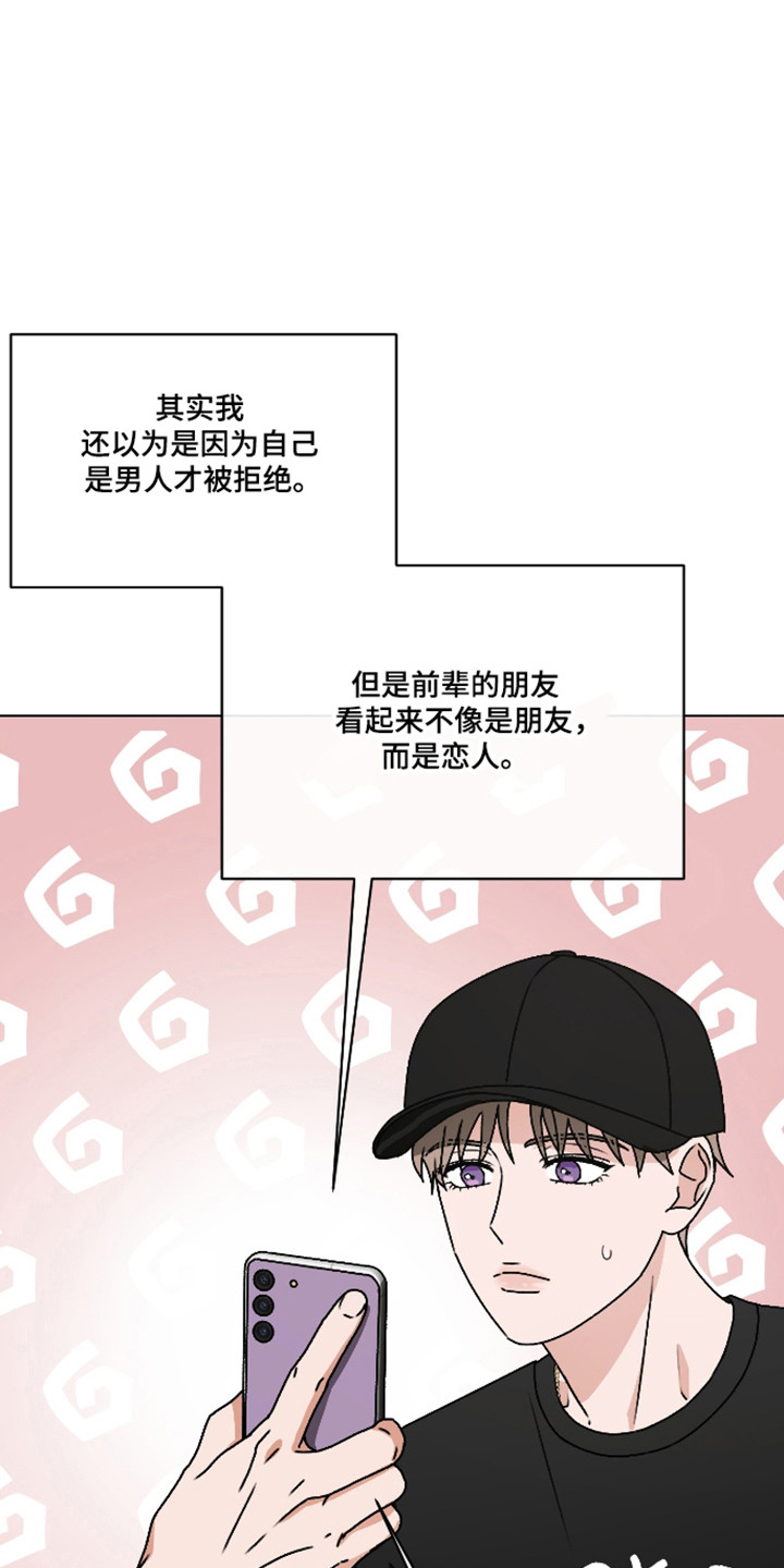 第三次告白漫画,第64章：【第二季】误会加深1图