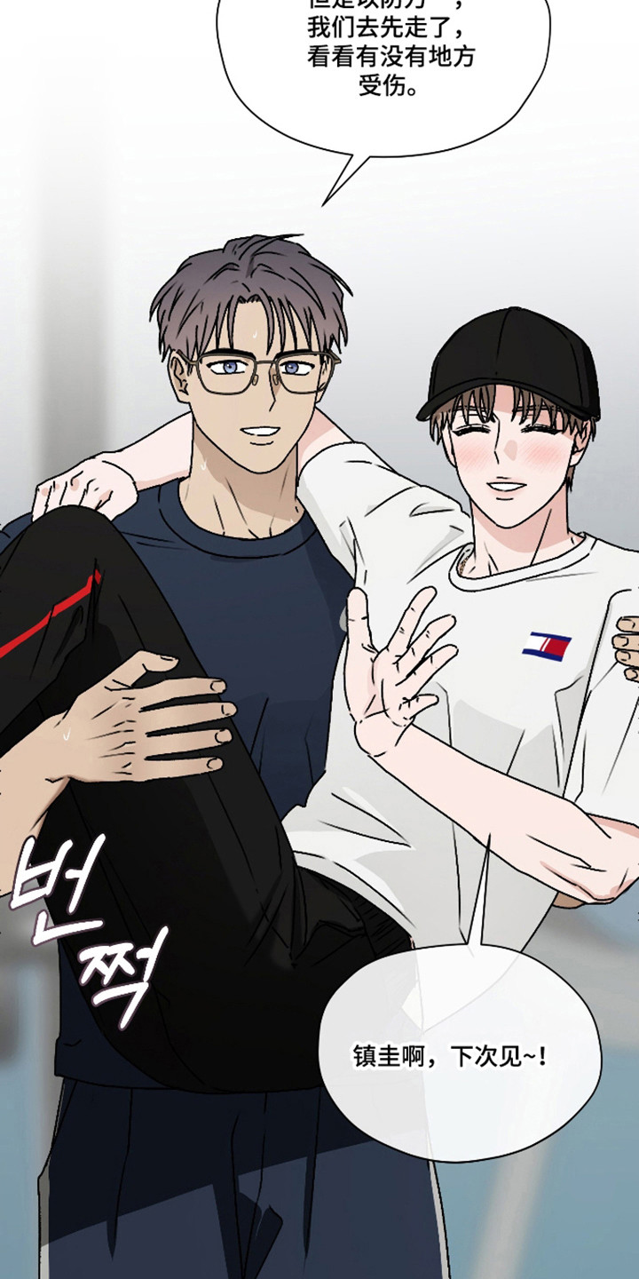 第三次告白漫画,第62章：【第二季】扭伤4图