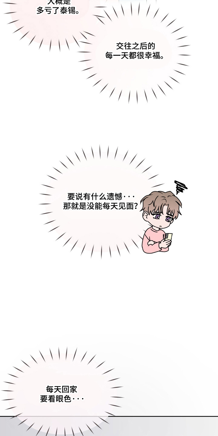 第三次告白漫画,第61章：【第二季】亲密办法1图