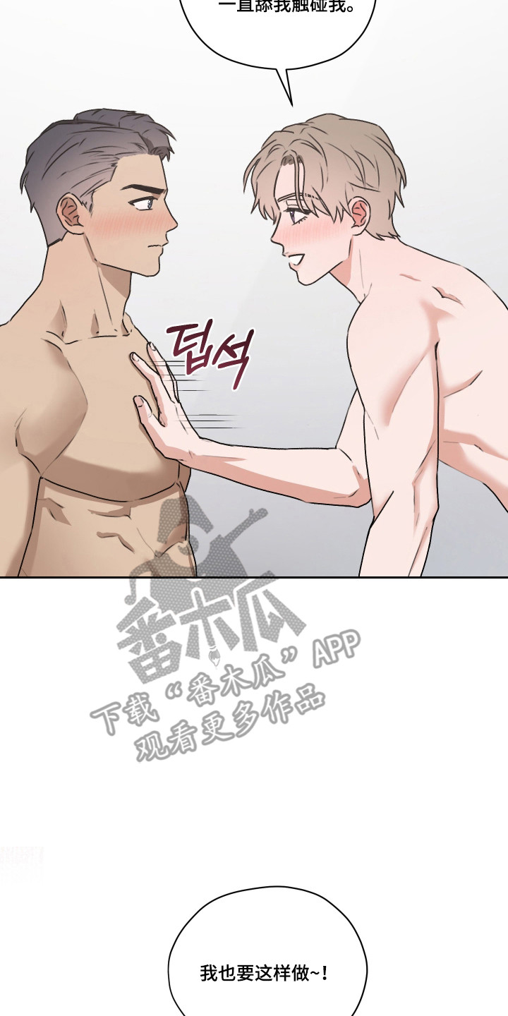 第三次告白漫画,第61章：【第二季】亲密办法2图