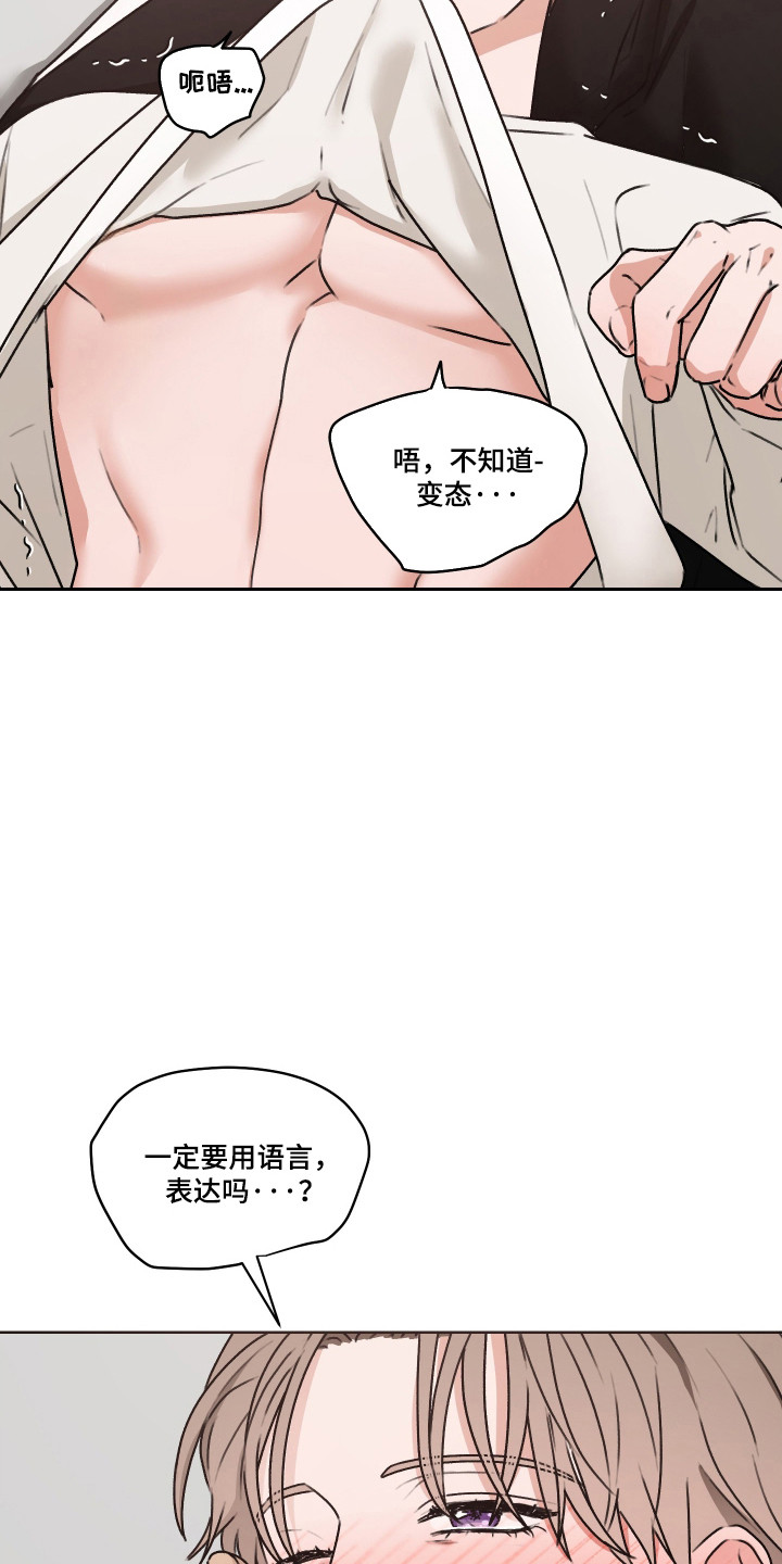 第三次告白漫画,第60章：【第二季】不要忍着1图