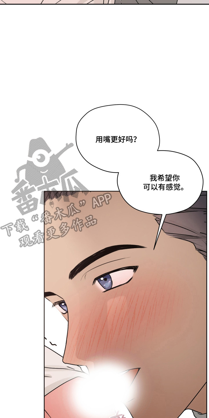 第三次告白漫画,第60章：【第二季】不要忍着2图