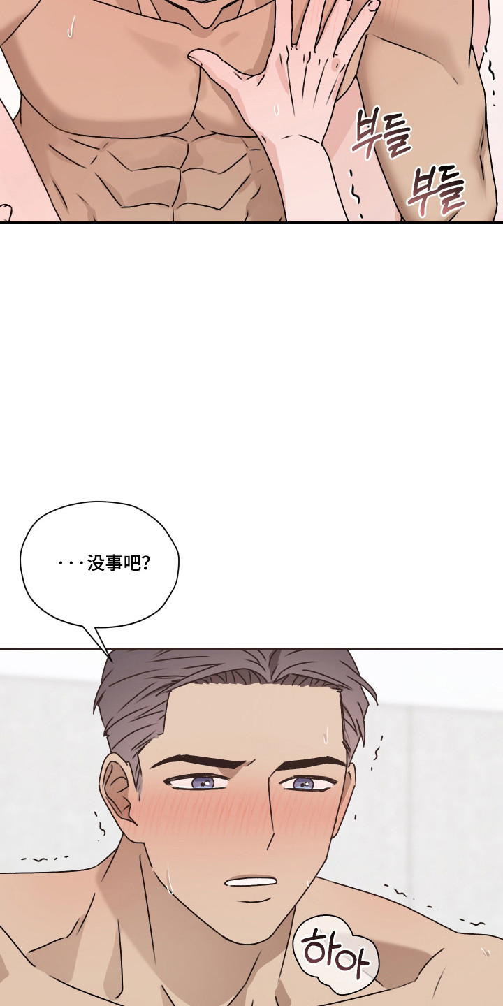 第三次告白漫画,第61章：【第二季】亲密办法3图