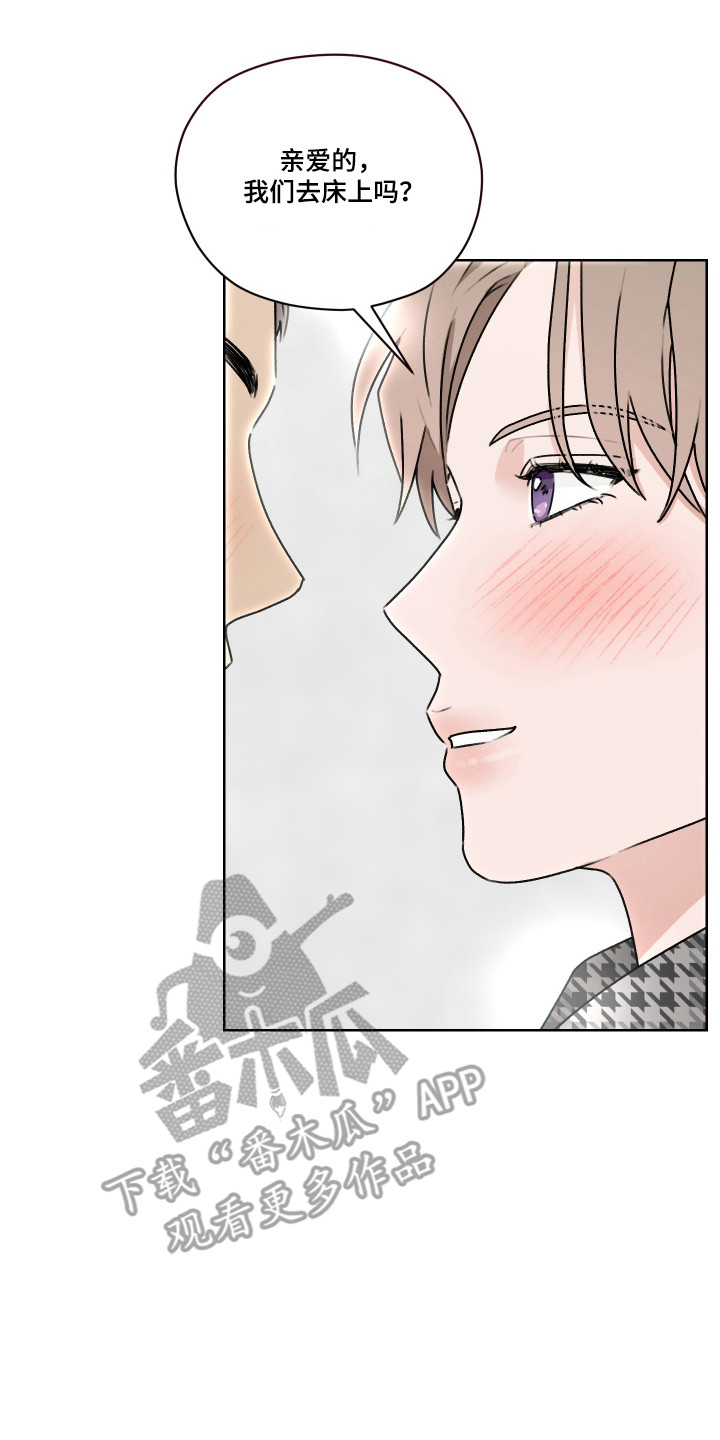 第三次告白漫画,第59章：【第二季】恋爱磨合3图