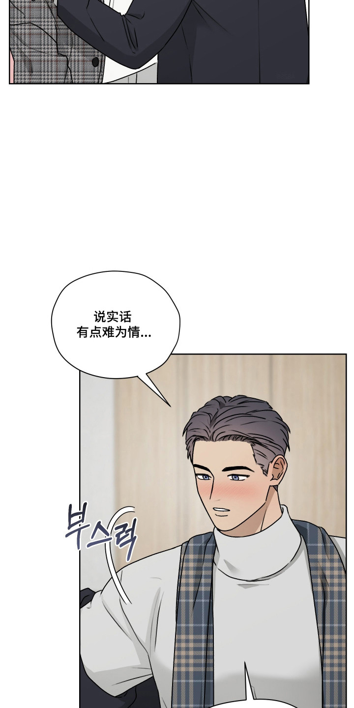 第三次告白漫画,第59章：【第二季】恋爱磨合4图