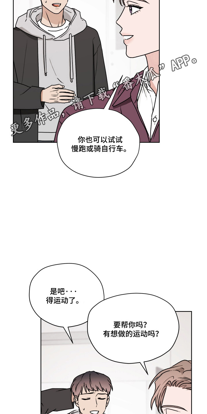 第三次告白漫画,第61章：【第二季】亲密办法3图