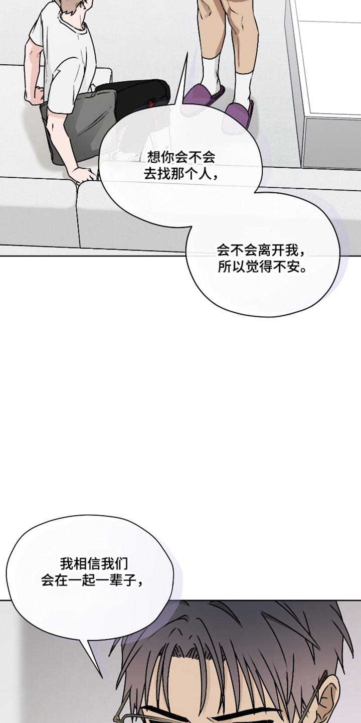 第三次告白漫画,第63章：【第二季】吃醋5图