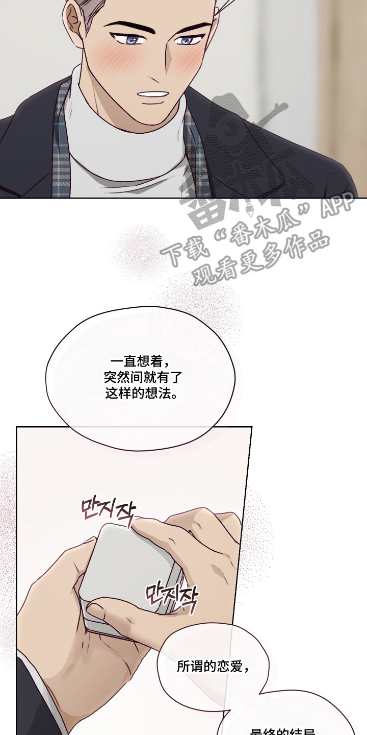 第三次告白漫画,第58章：【第二季】告白成功3图